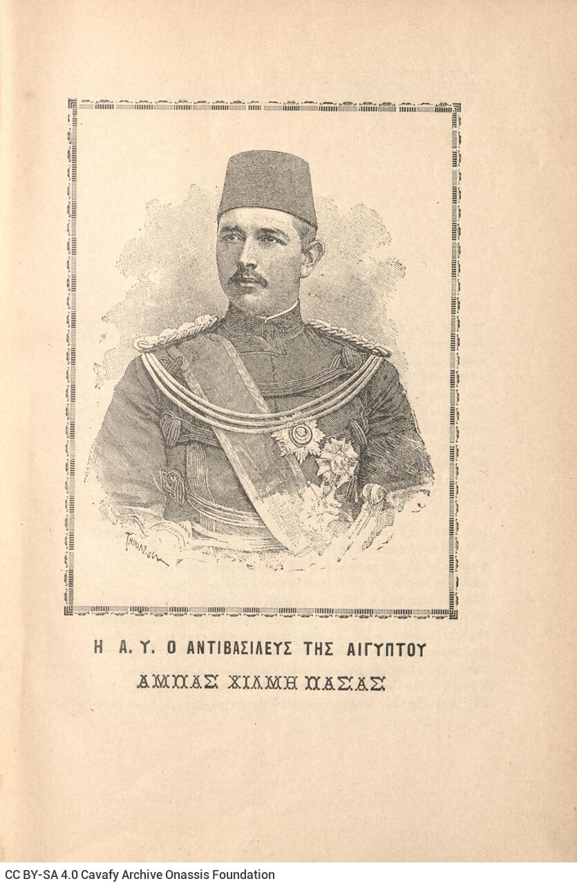 21 x 15 εκ. 6 σ. χ.α. + 349 σ. + 7 σ. χ.α., όπου στο φ. 2 σελίδα τίτλου με τυπογραφι�